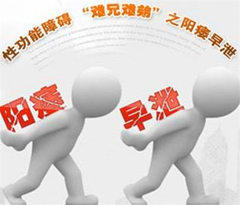 性功能障碍:常见问题与解决方案